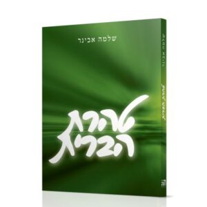 טהרת הברית