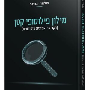 מילון פילוסופי קטן