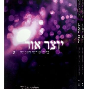 יוצר אור