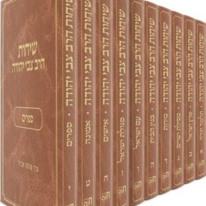 סט שיחות הרב צבי יהודה (10 כרכים)