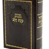 סידור "כוונת הלב"