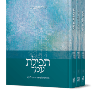 תפילת עמך